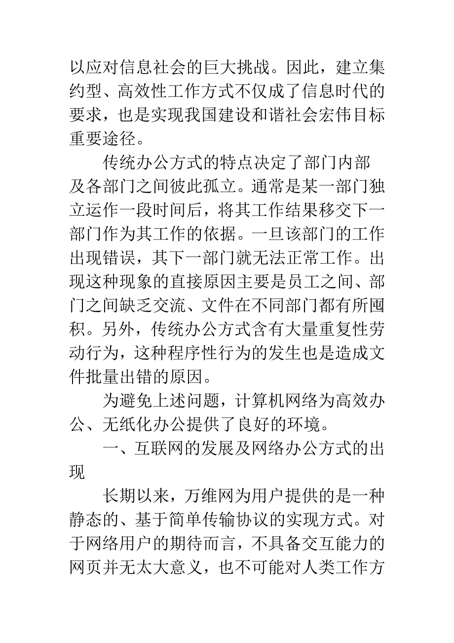 关于网络办公系统的探索.docx_第2页