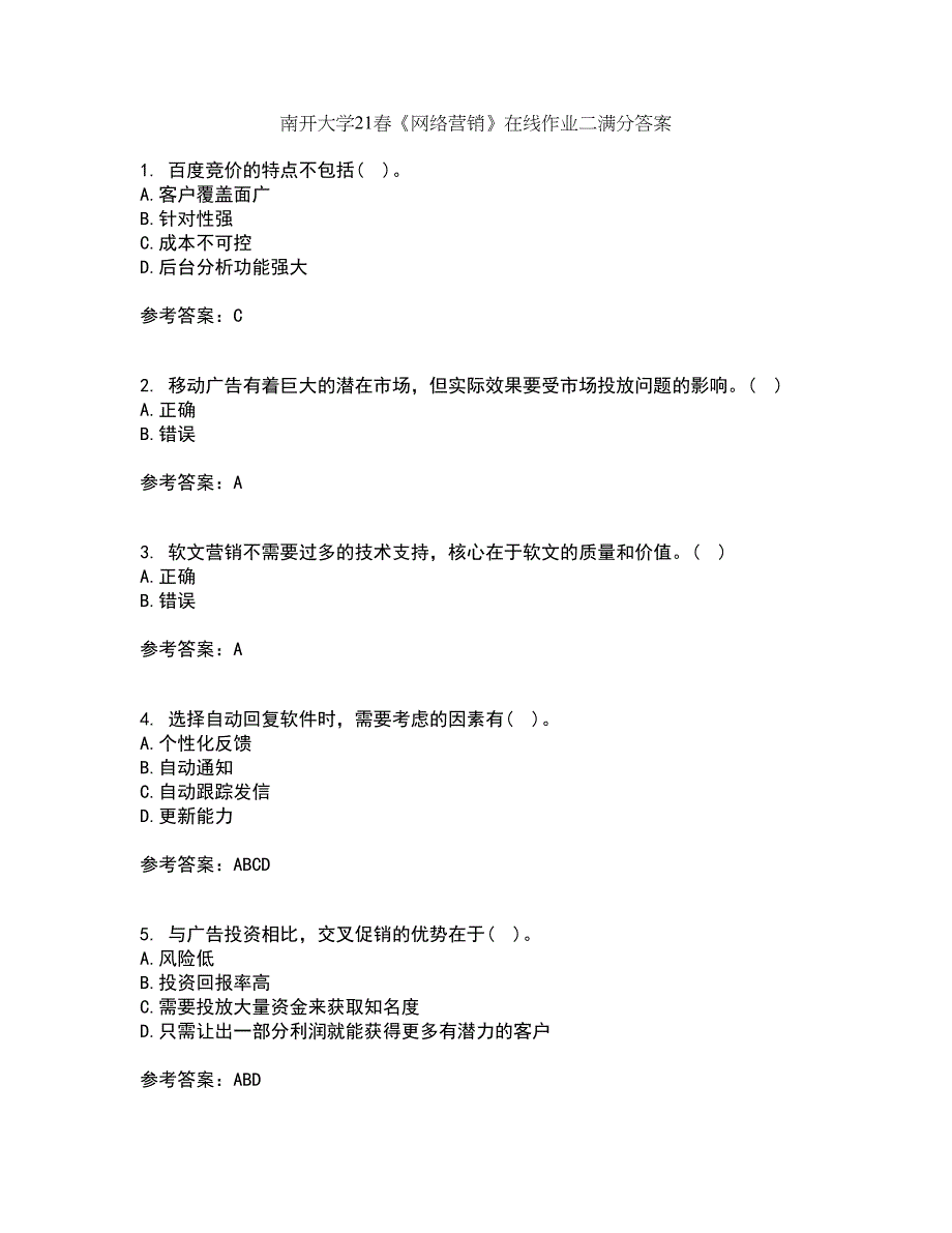 南开大学21春《网络营销》在线作业二满分答案_51_第1页