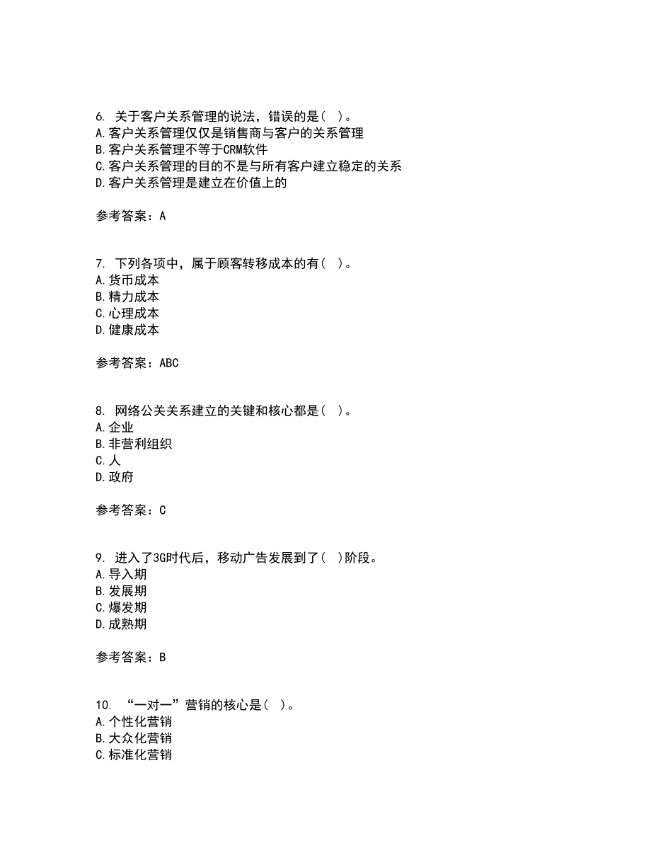 南开大学21春《网络营销》在线作业二满分答案_51_第2页