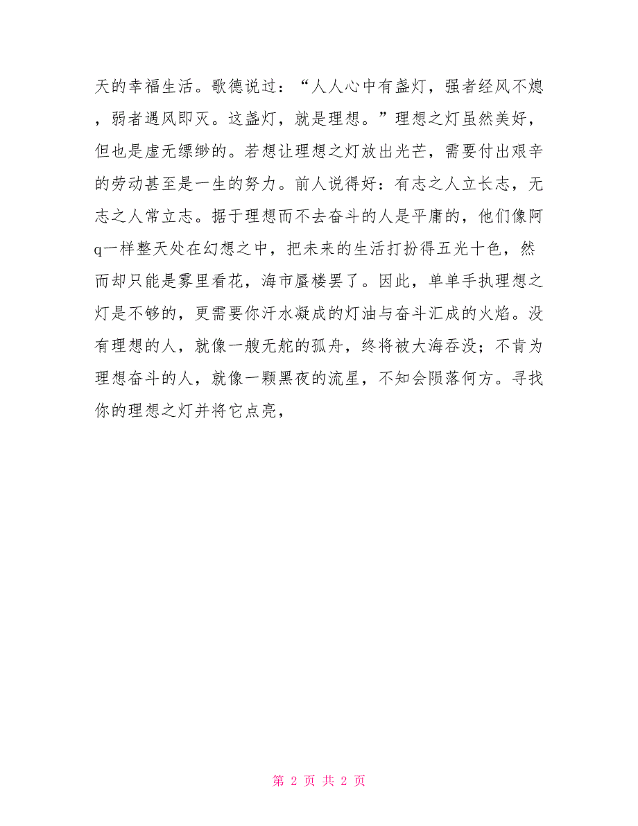 2021理想点亮人生演讲稿_第2页