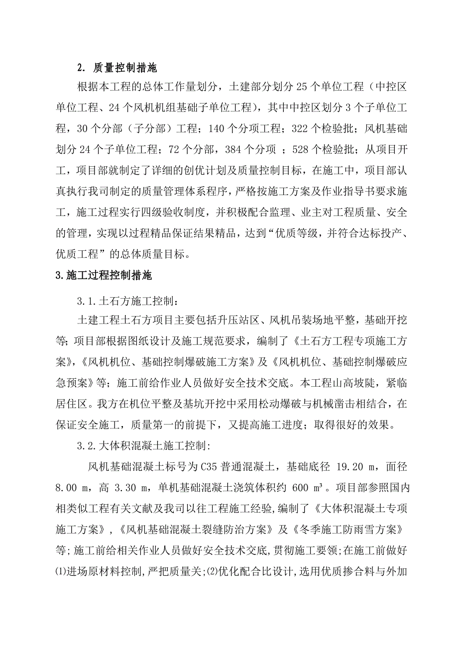 风电场整套启动试运行前验收质检活动汇报材料_第4页