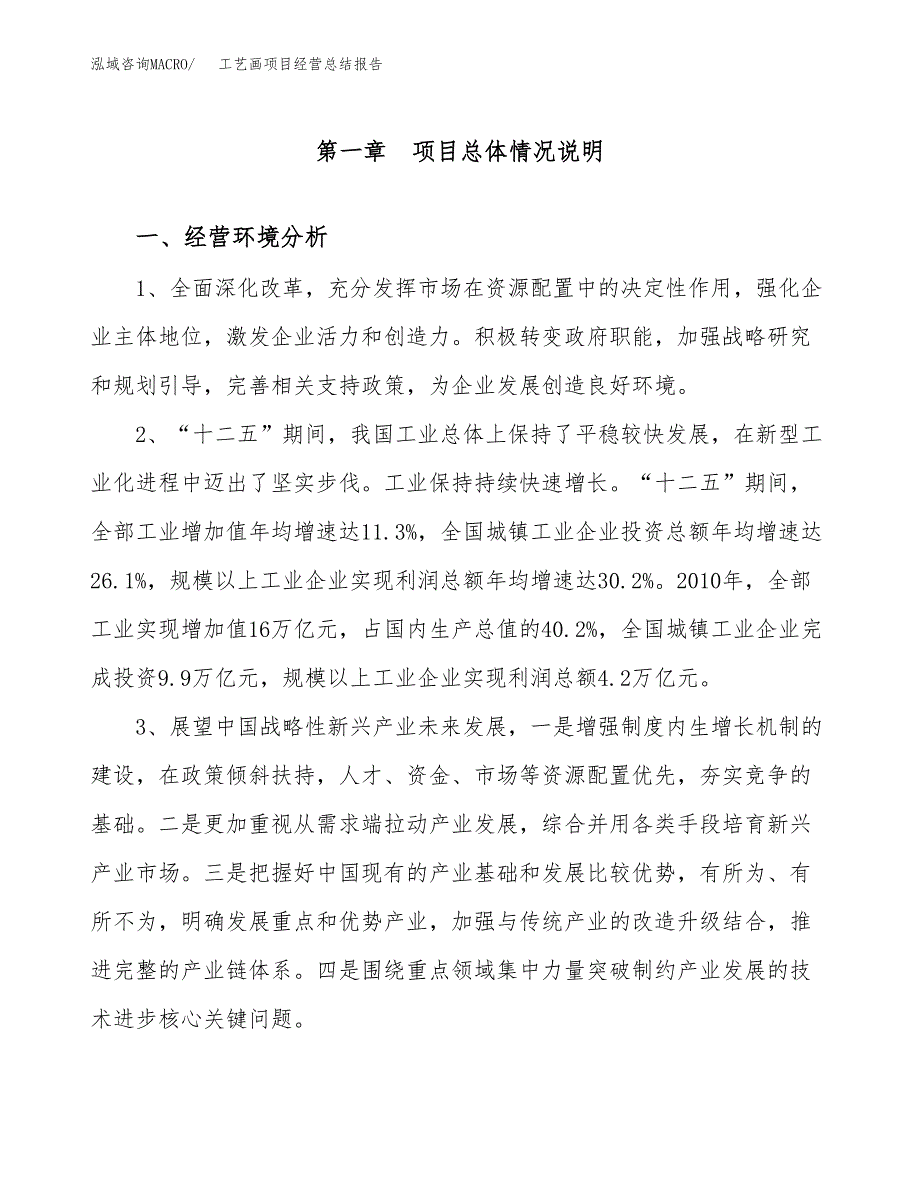 工艺画项目经营总结报告范文模板.docx_第2页