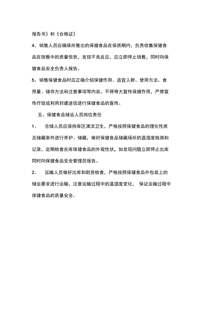 保健食品管理系统规章制度_第4页