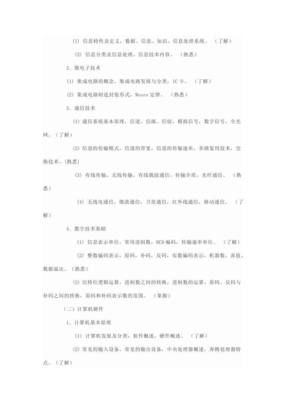 江苏省专转本考试大纲_第5页