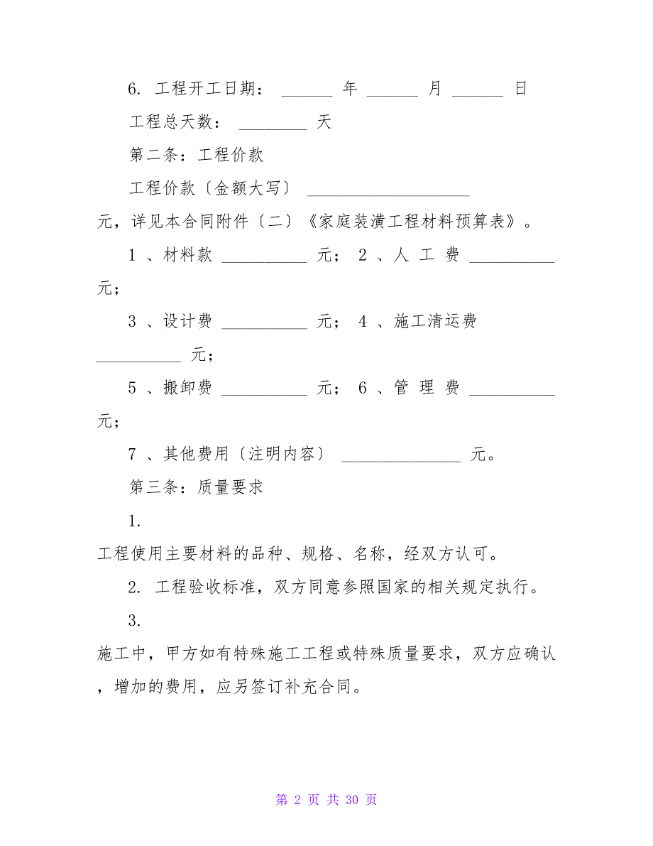 住房装修设计合同范本专业版.doc_第2页