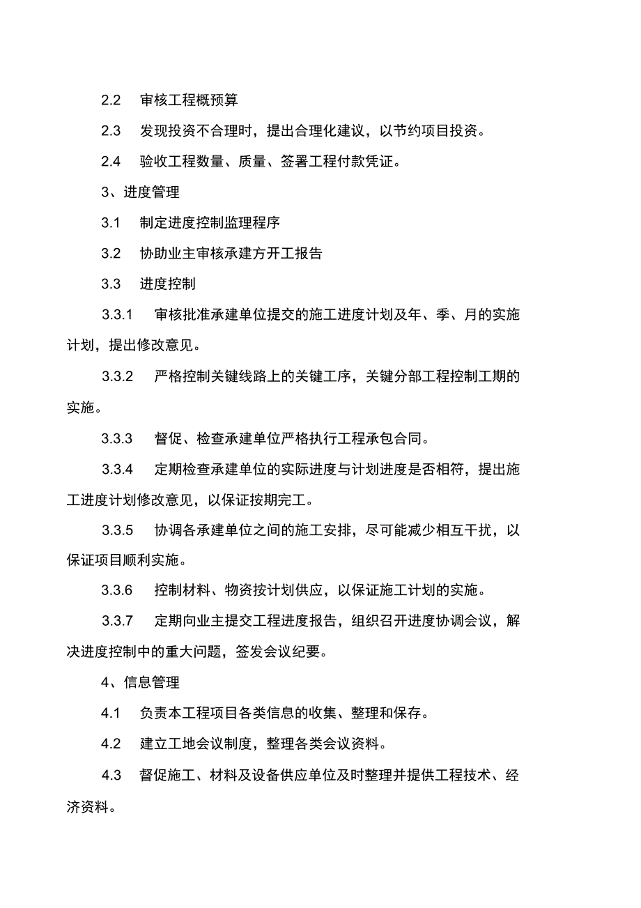 蔬菜大棚建设项目监理规划_第4页