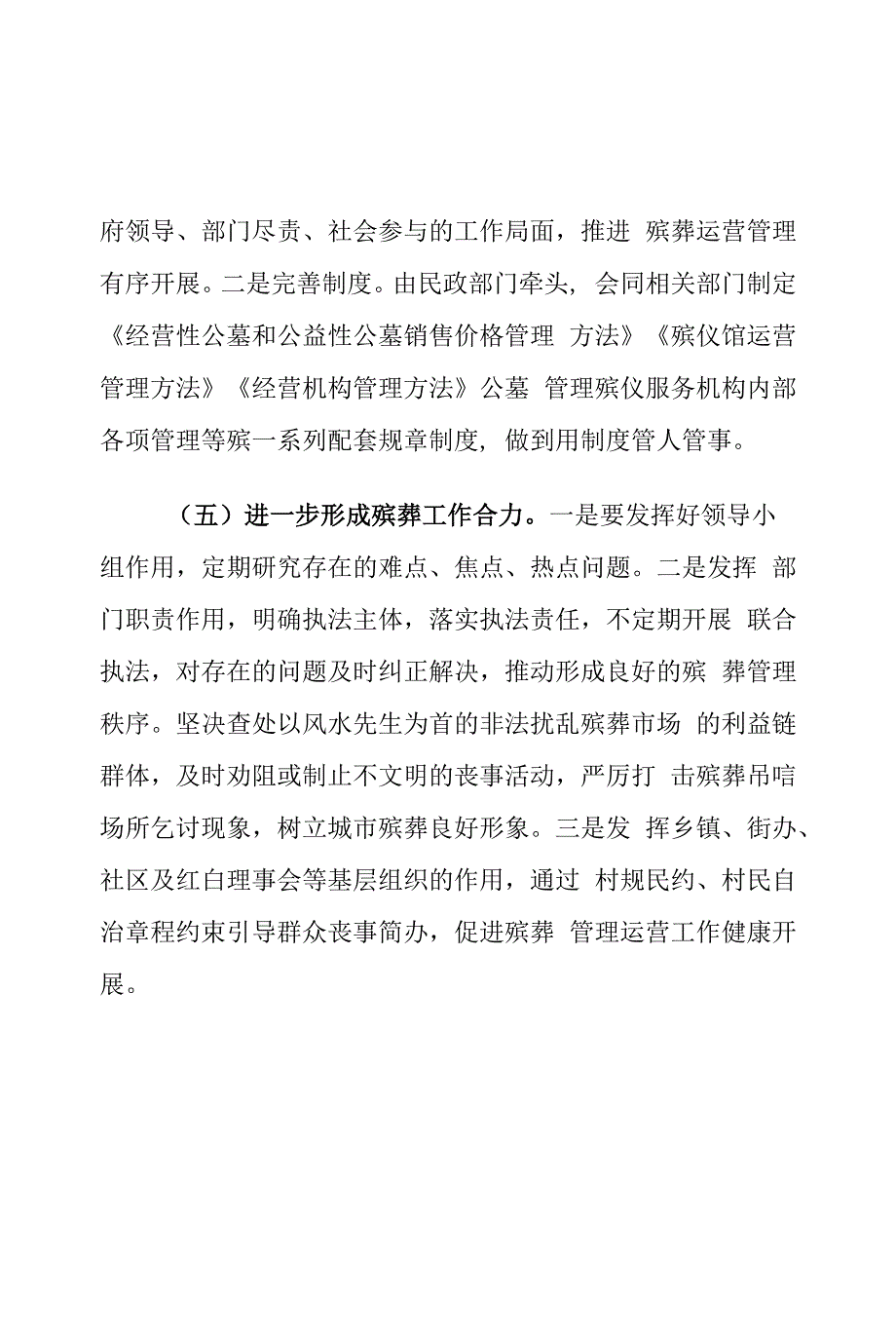 XX市殡葬运营管理工作情况的调研报告.docx_第2页