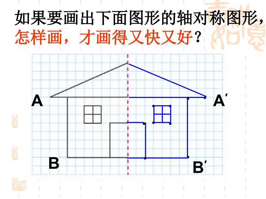 第一单元图形的变换综合练习_第4页