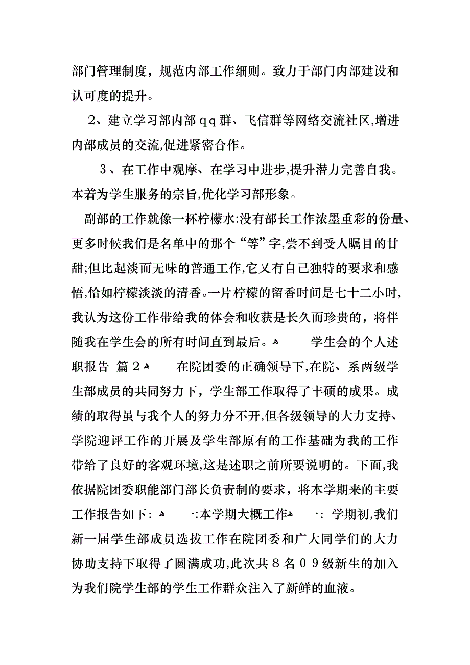 学生会的个人述职报告模板集合八篇_第3页