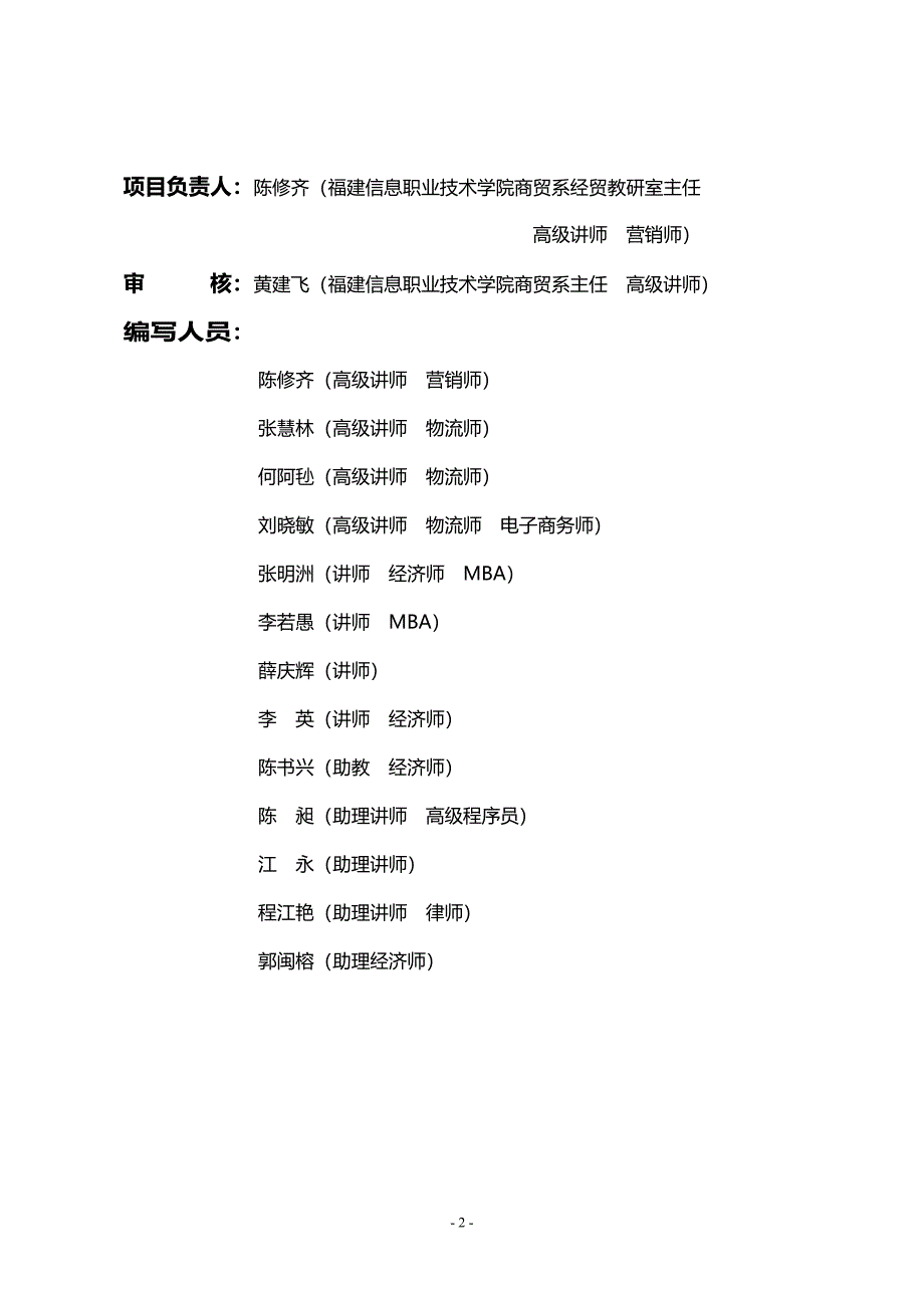 福建信息职业技术学院(杜园校区)学生实训商场项目谋划建议书.doc_第2页