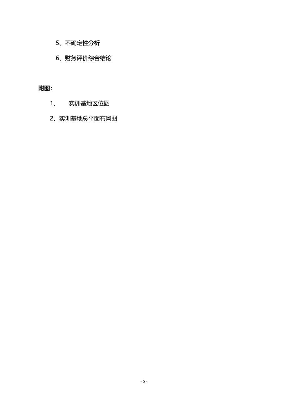 福建信息职业技术学院(杜园校区)学生实训商场项目谋划建议书.doc_第5页