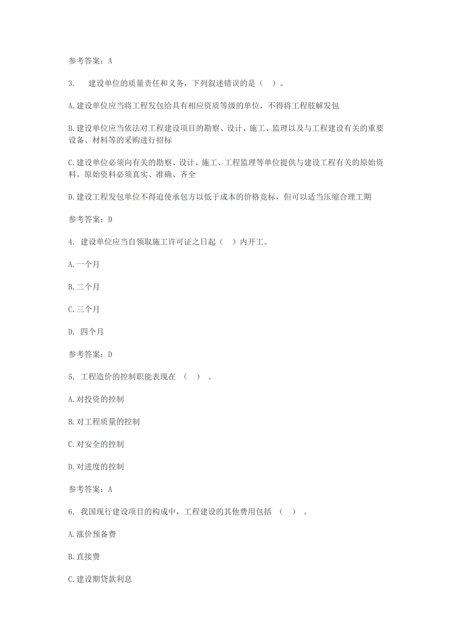 2012浙江省造价员考试练习题_第4页