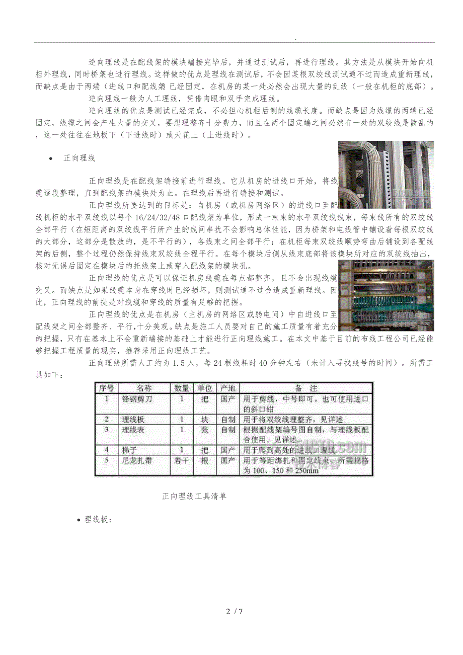 工程项目弱电网络机柜布线_第2页