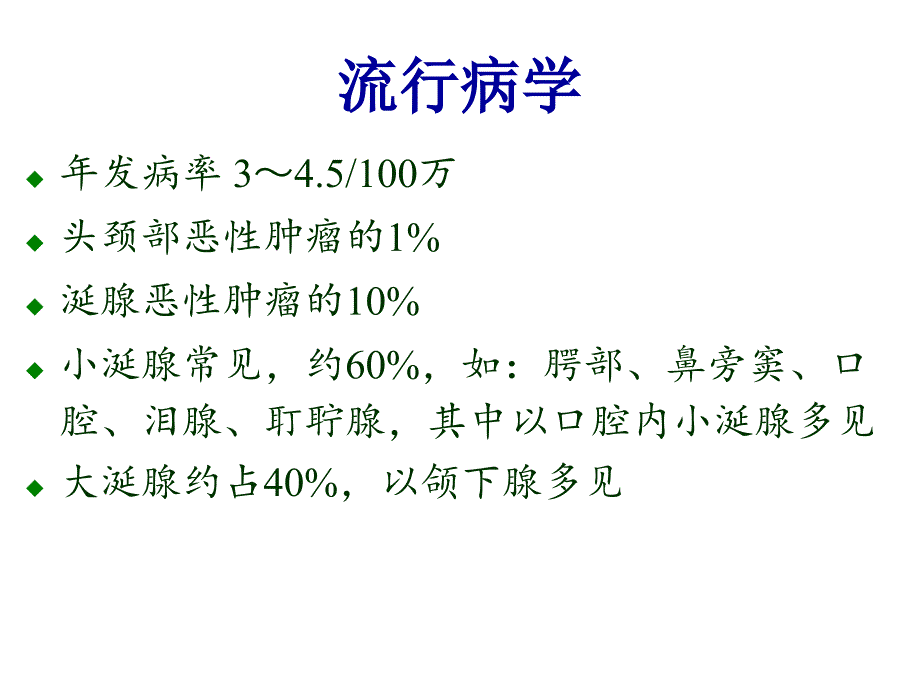 头颈部腺样囊性癌概述_第4页