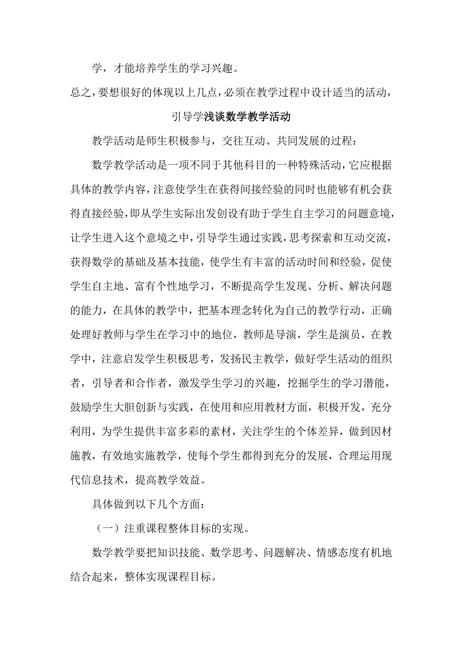 浅谈教学活动_第1页