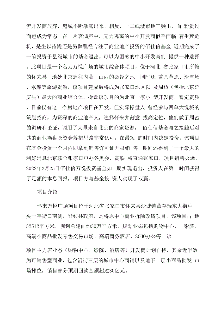 成功商业地产案例_第4页