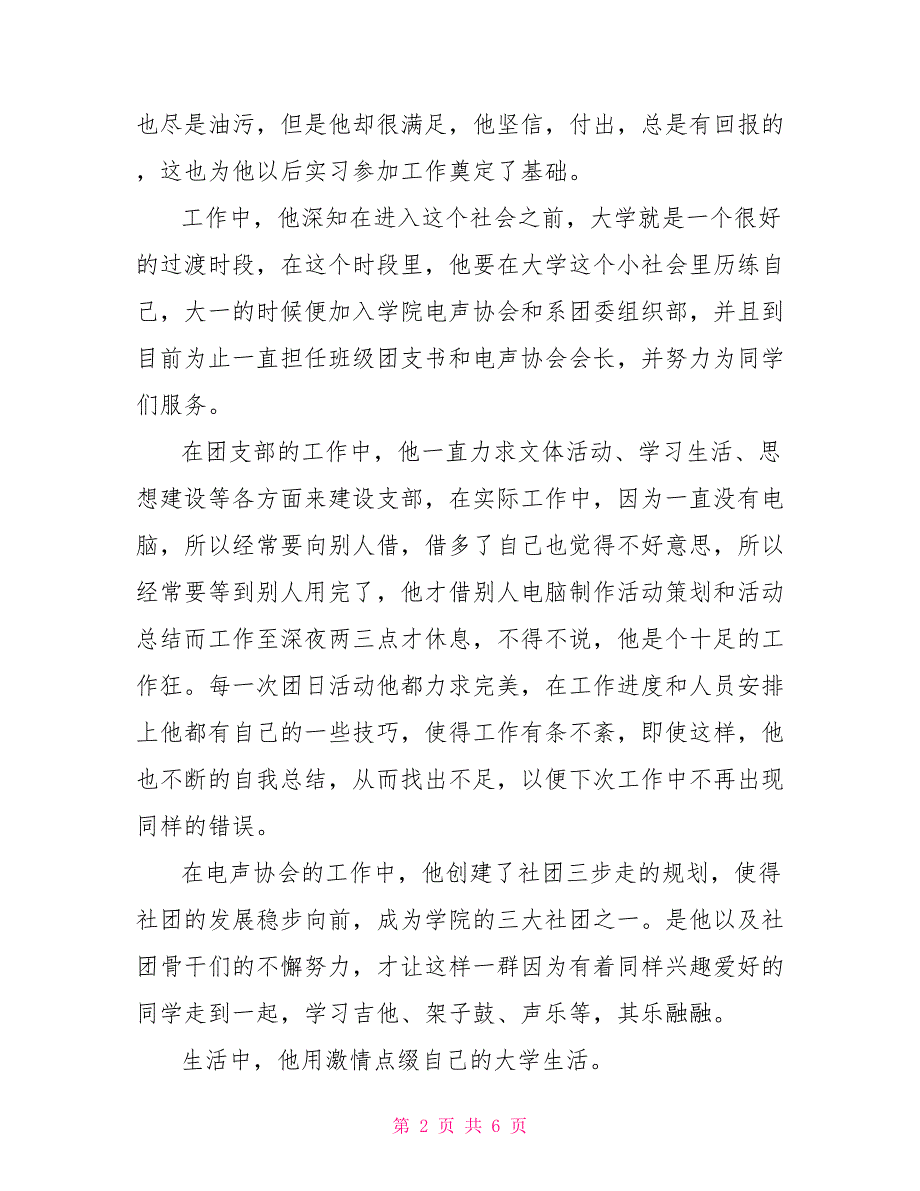 年度人物事迹材料_第2页