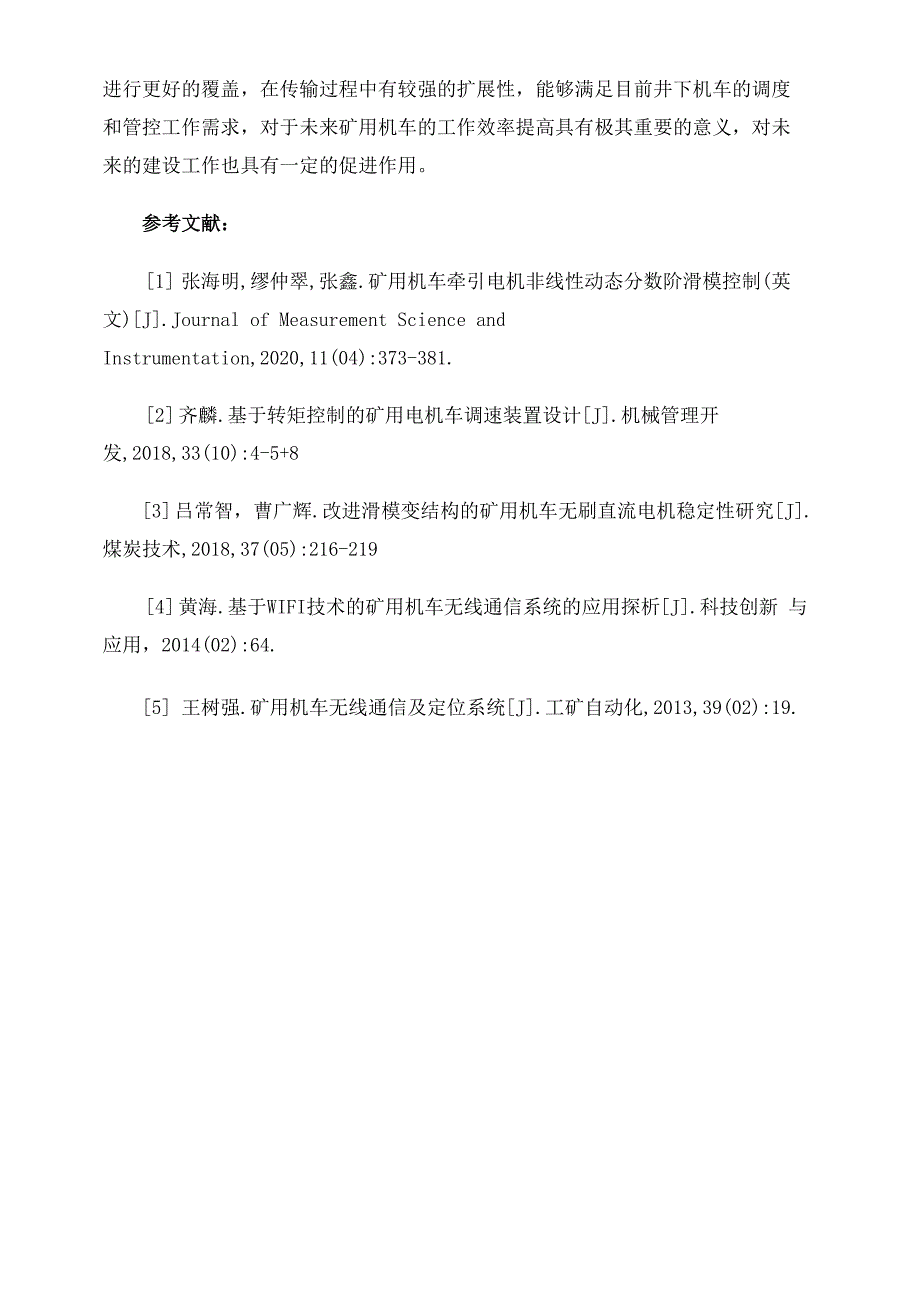 矿用机车无线通信及定位系统_第4页