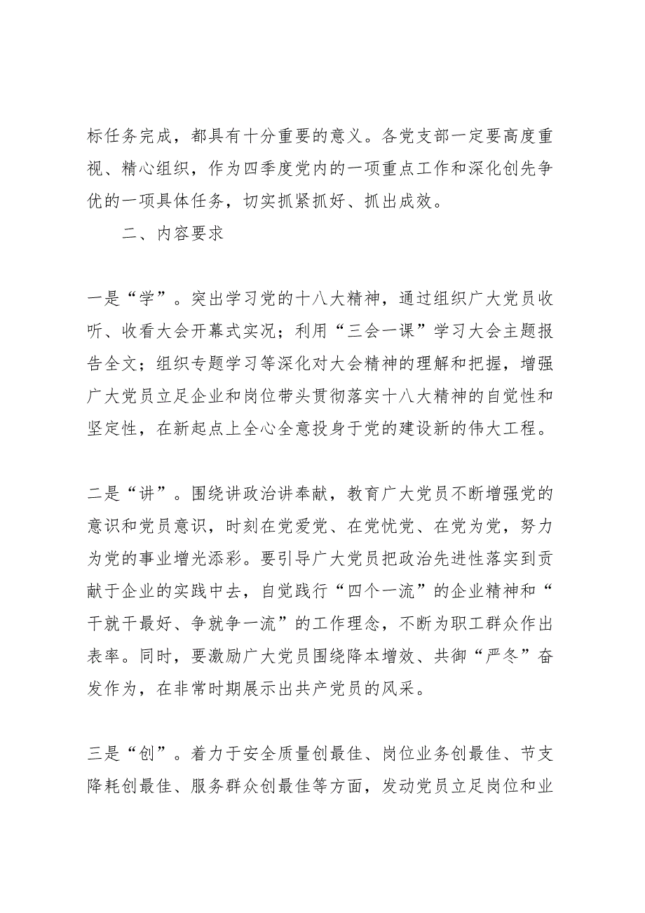 关于开展学讲创树员立功竞赛活动的实施方案马明强_第2页