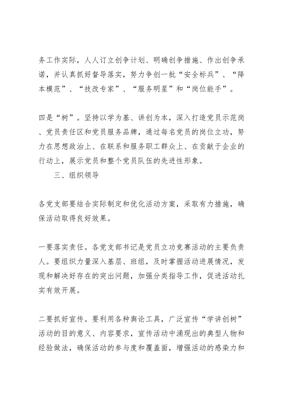 关于开展学讲创树员立功竞赛活动的实施方案马明强_第3页