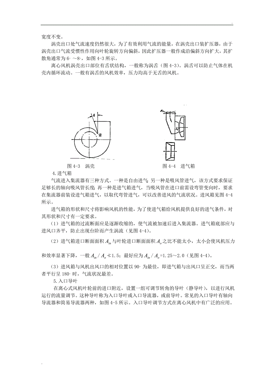 风机基本知识与选型的计算公式_第3页