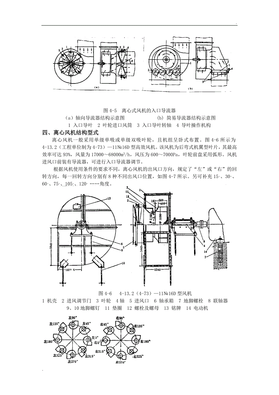 风机基本知识与选型的计算公式_第4页