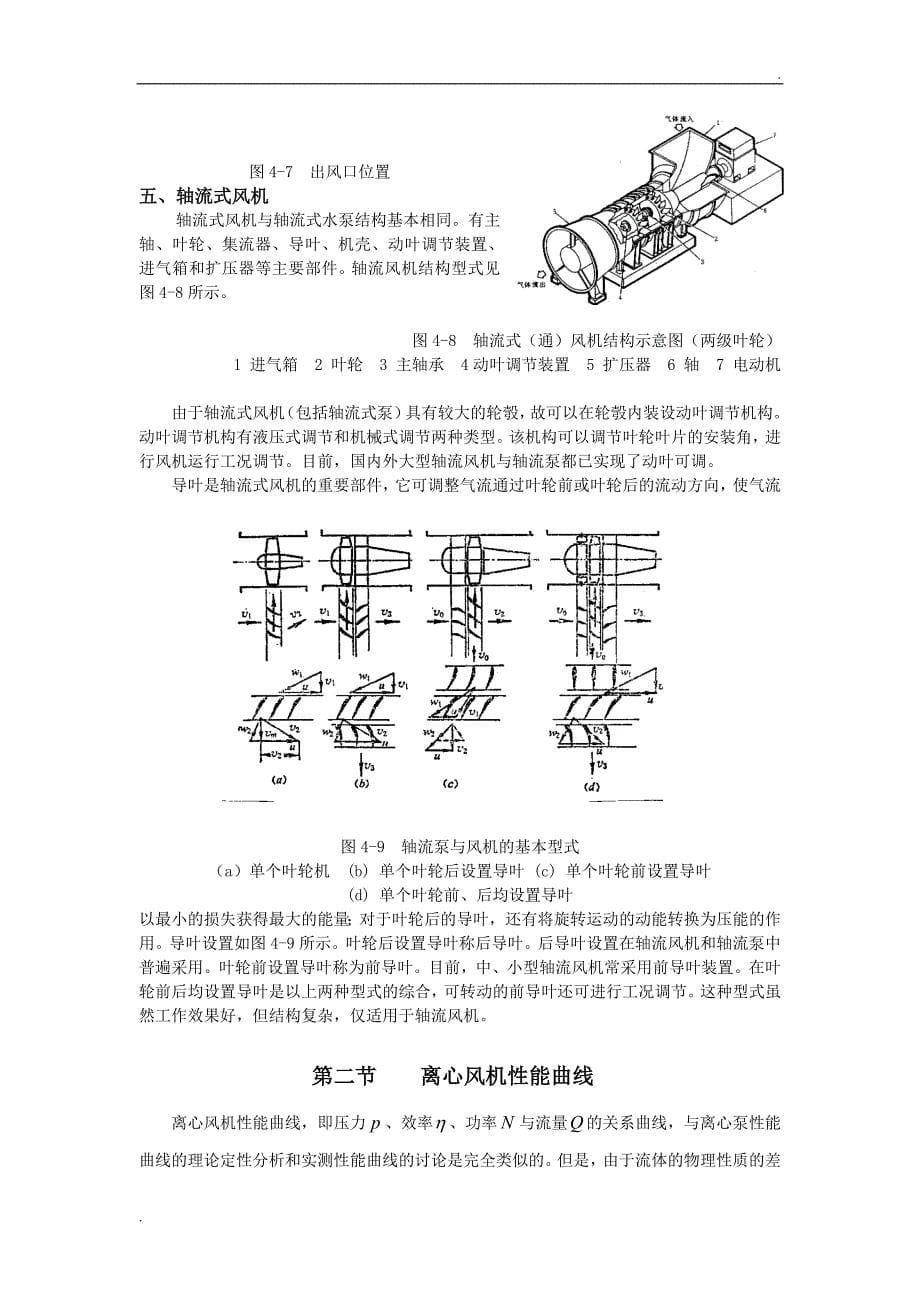 风机基本知识与选型的计算公式_第5页