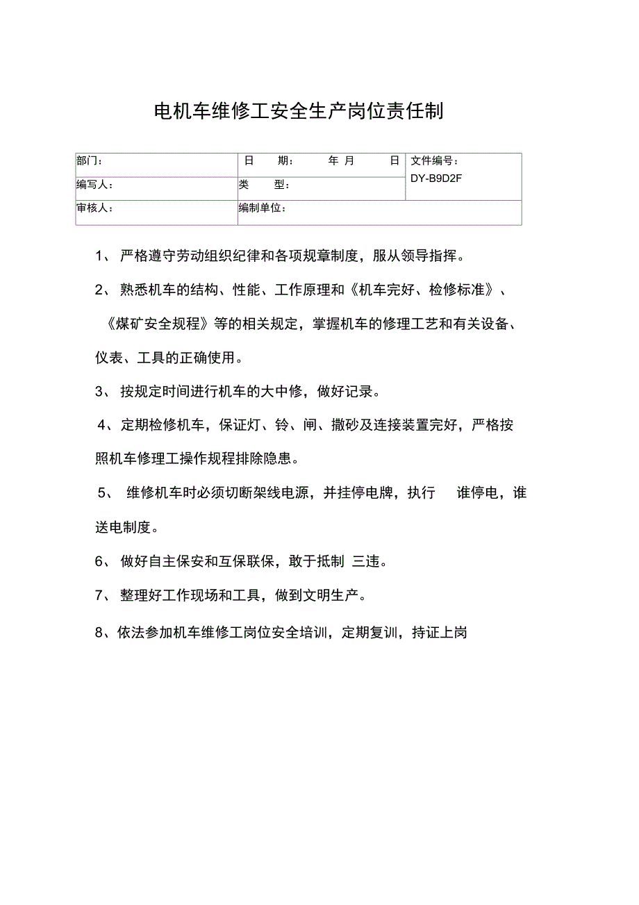 蓄电池电机车维修工安全生产岗位责任制常用版_第3页