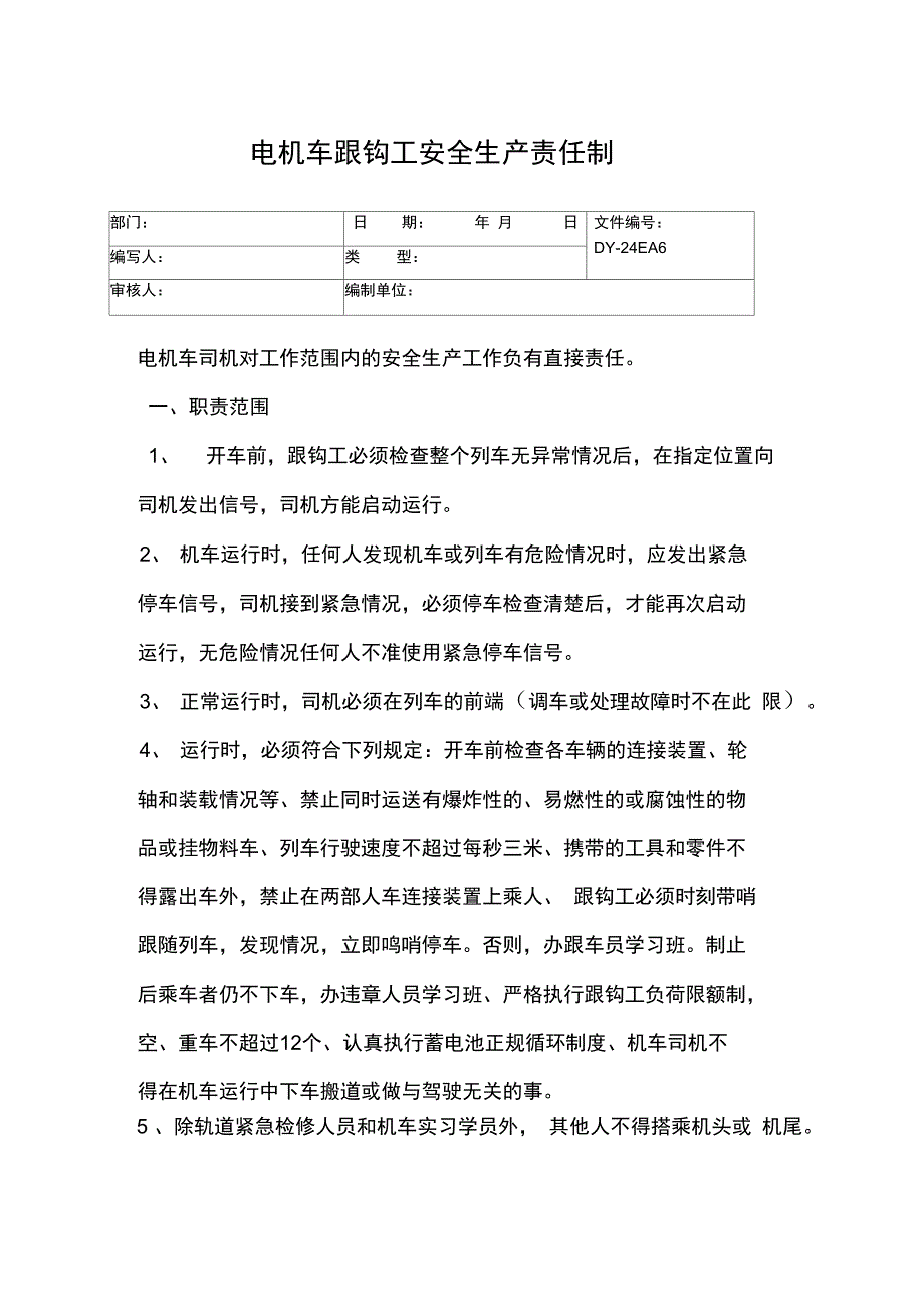 蓄电池电机车维修工安全生产岗位责任制常用版_第4页