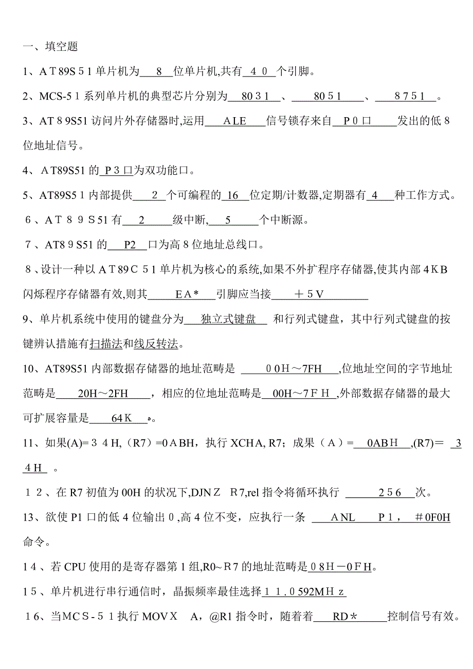 51单片机复习题(含答案)1_第1页