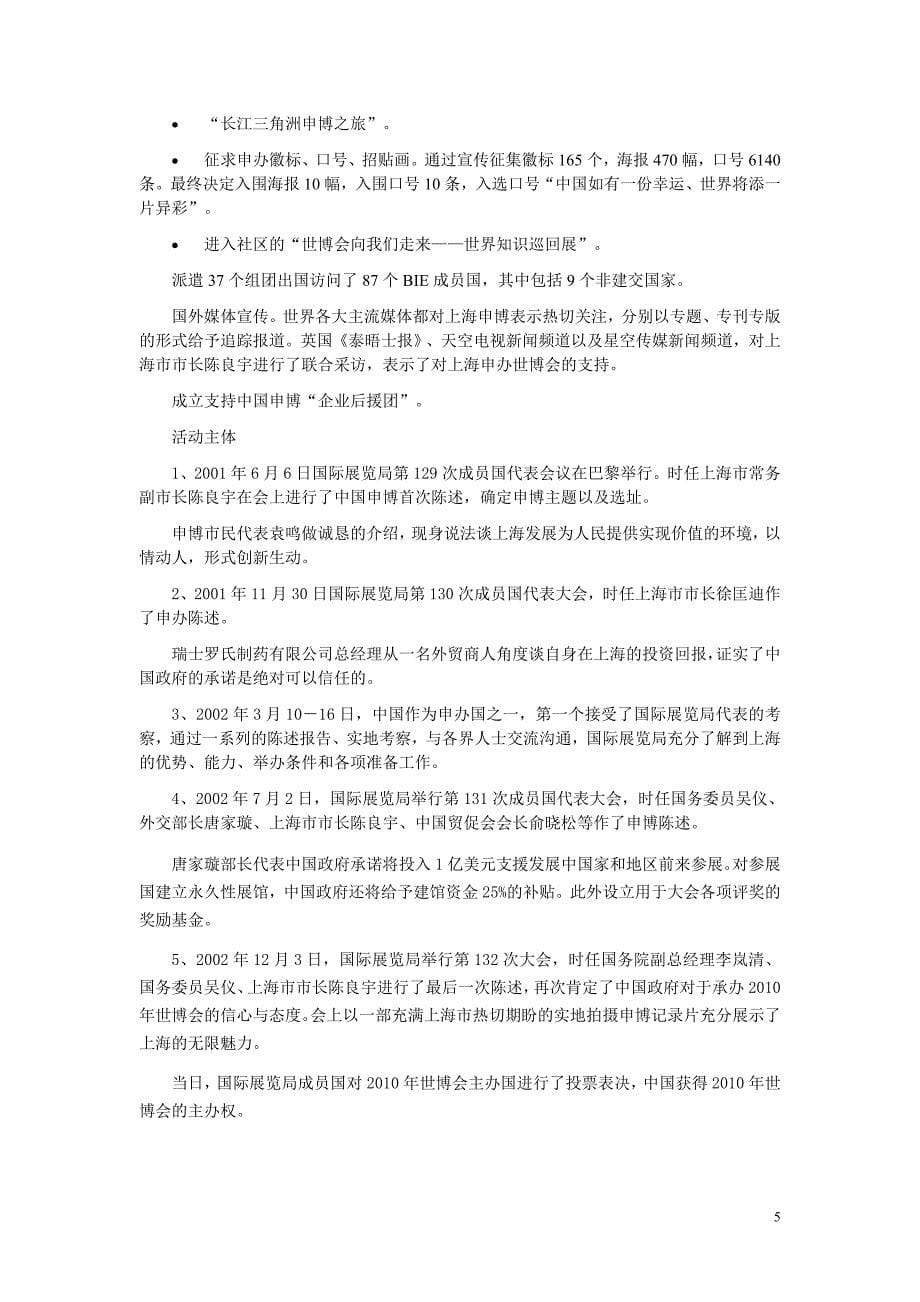 公共关系学案例.doc_第5页