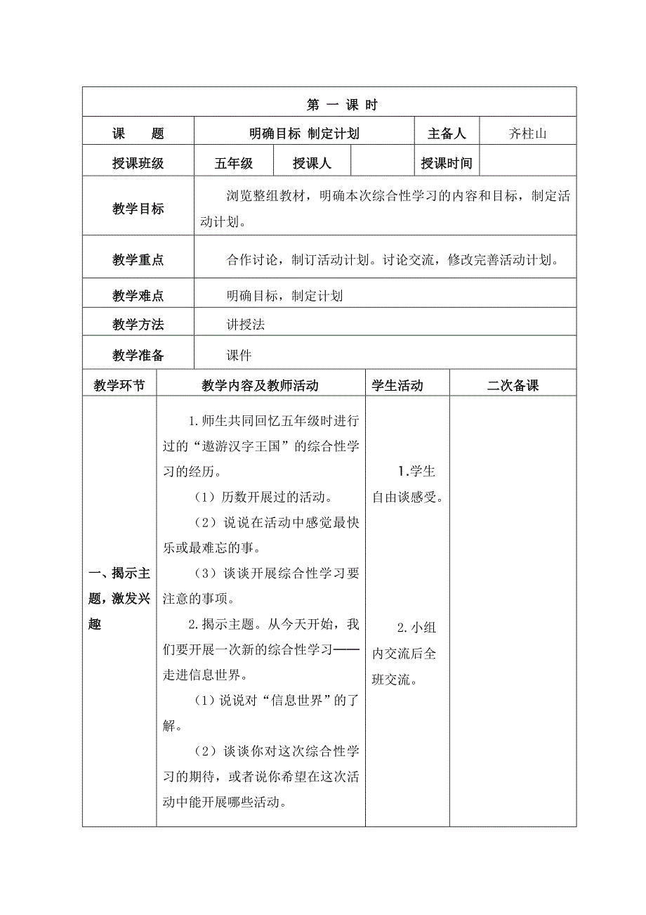 五年级语文下册第六单元教学设计(10课时)_第2页