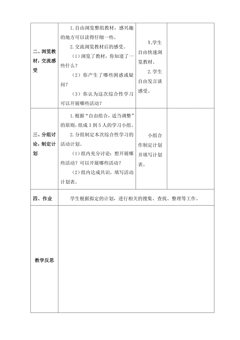 五年级语文下册第六单元教学设计(10课时)_第3页