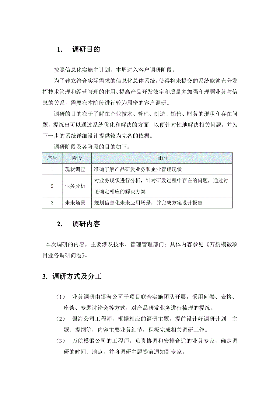 项目业务调研计划_第3页