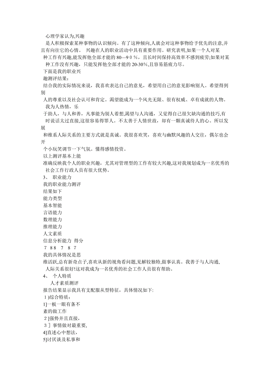 我的未来不是梦作文400字_第3页