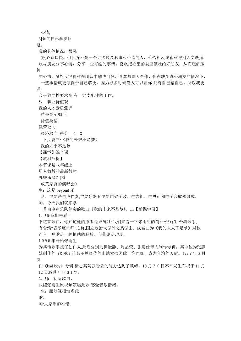 我的未来不是梦作文400字_第4页