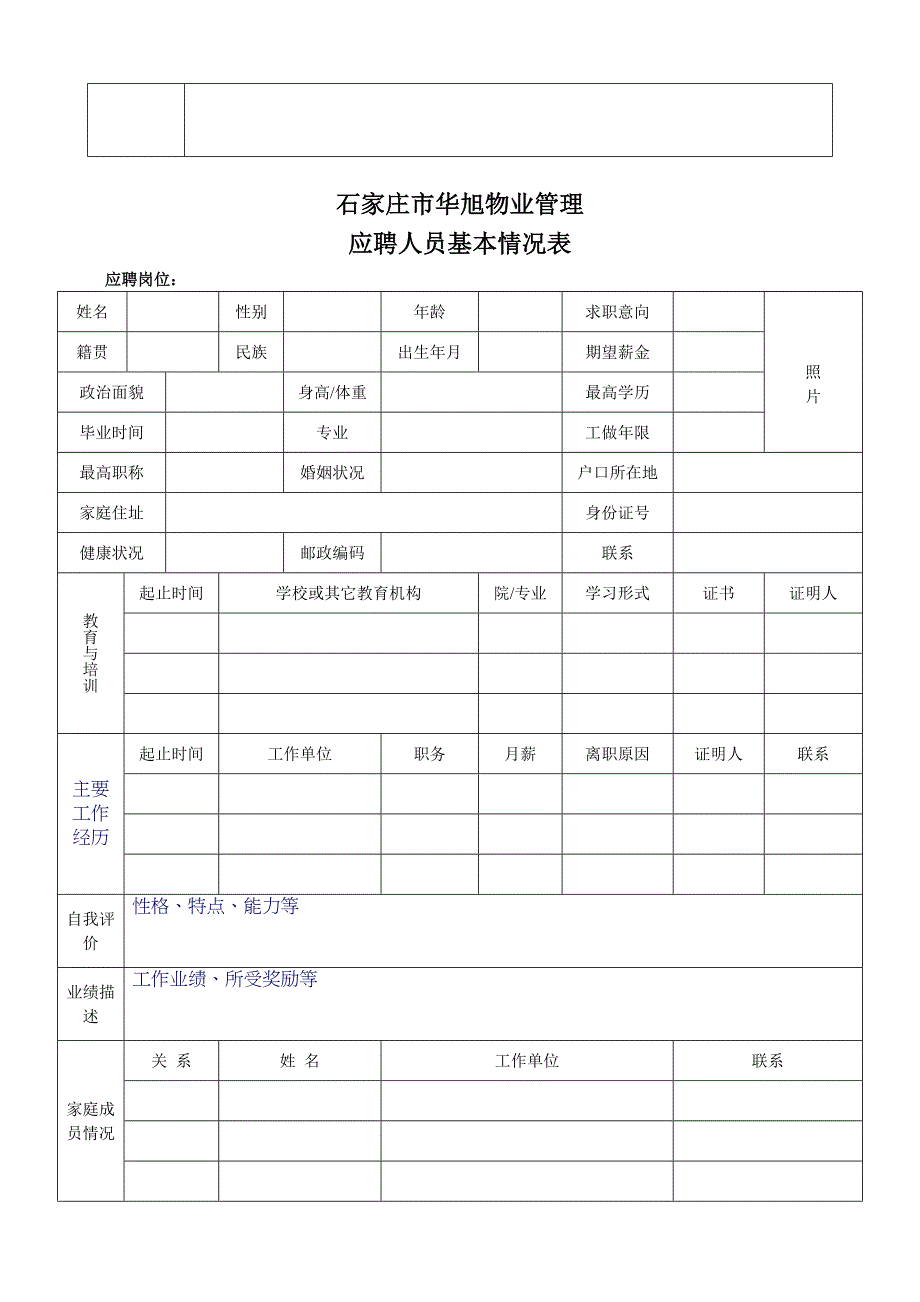 华旭物业办公室管理表格_第2页