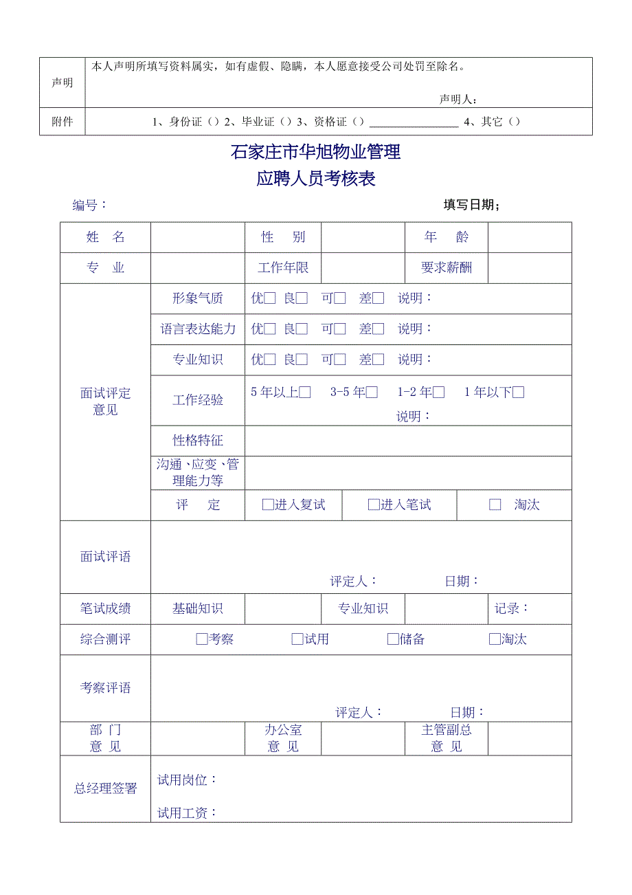 华旭物业办公室管理表格_第3页