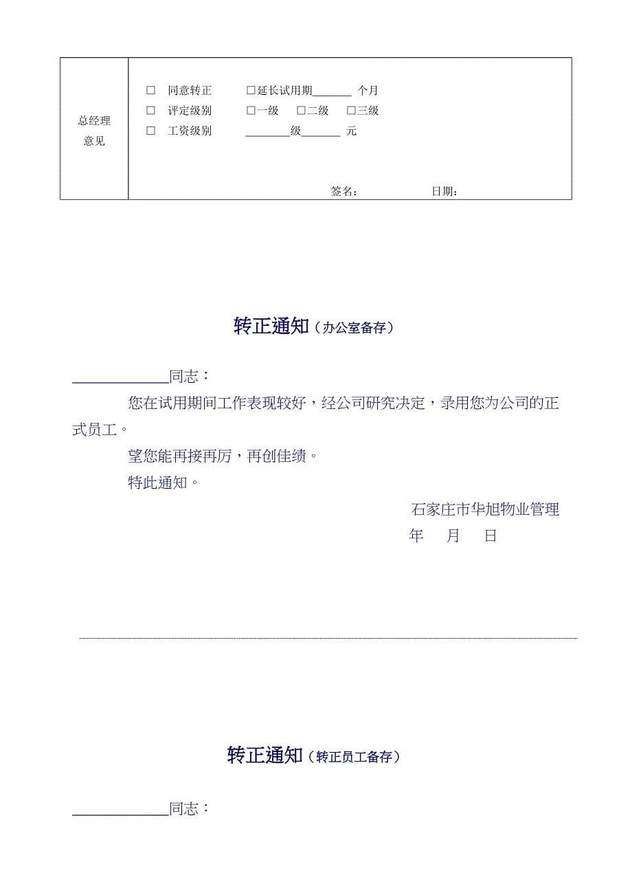 华旭物业办公室管理表格_第5页