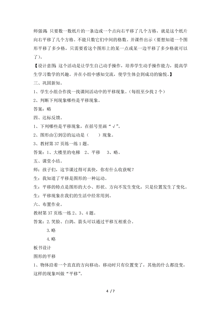 三年级上册数学教案第三单元第一课时 图形的平移_冀教版（2018秋）_第4页