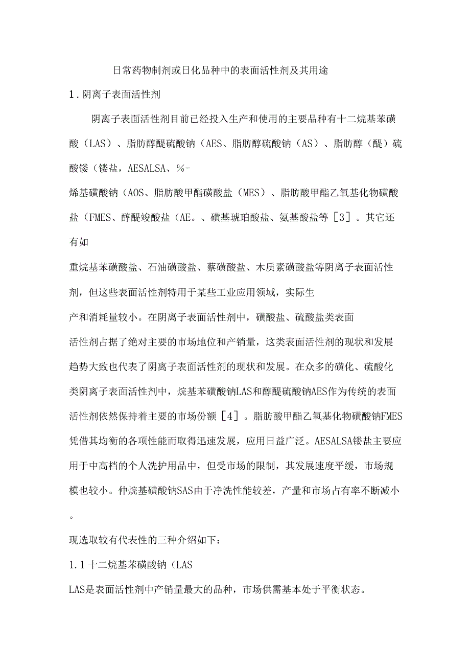 表面活性剂的应用_第1页