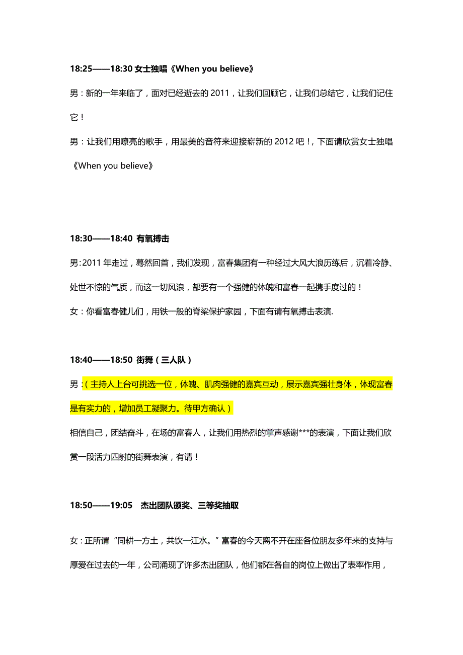 富春控股集团拜年晚会主持稿_第4页