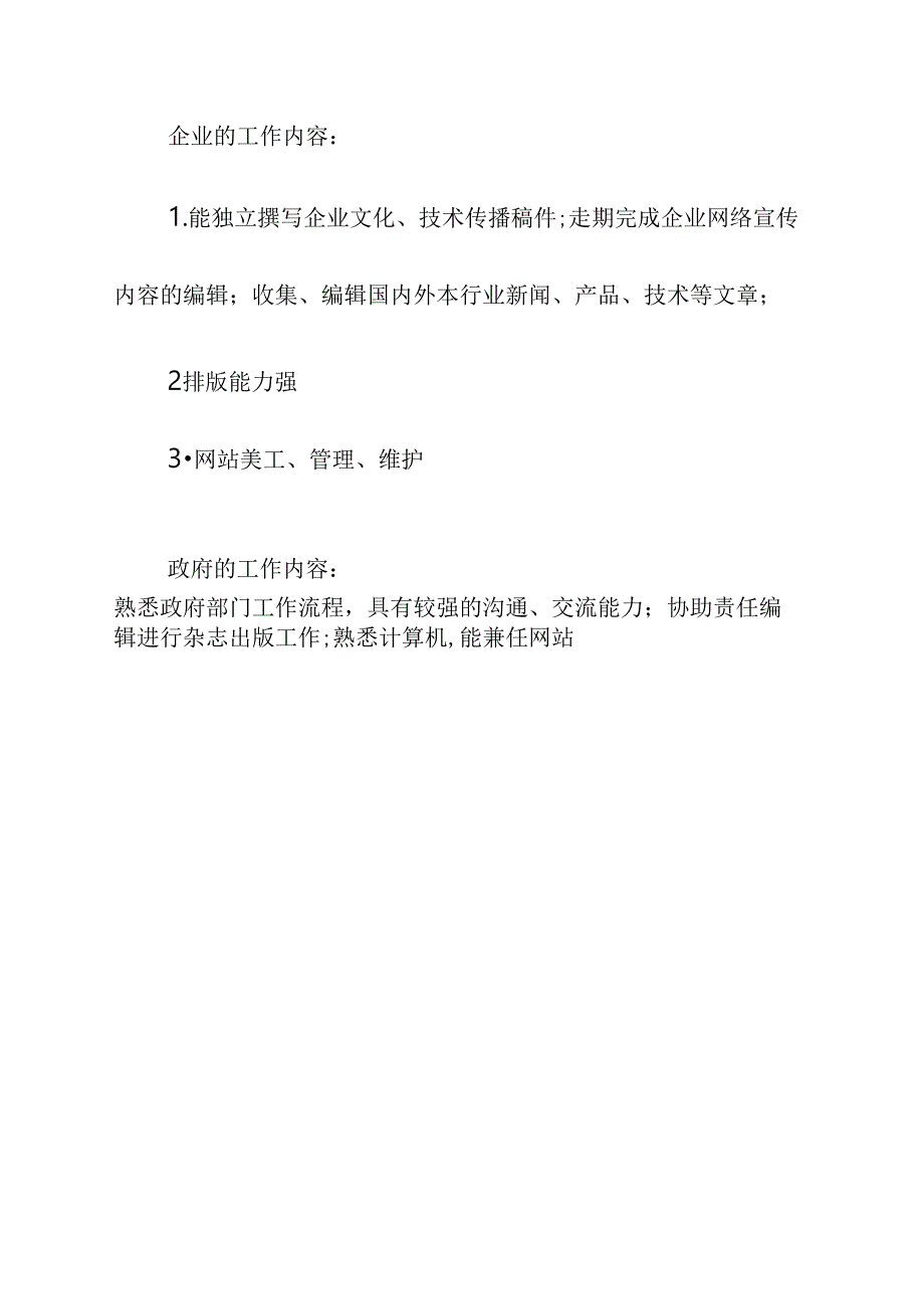 20xx年2月网站编辑实习报告示范文本_第3页