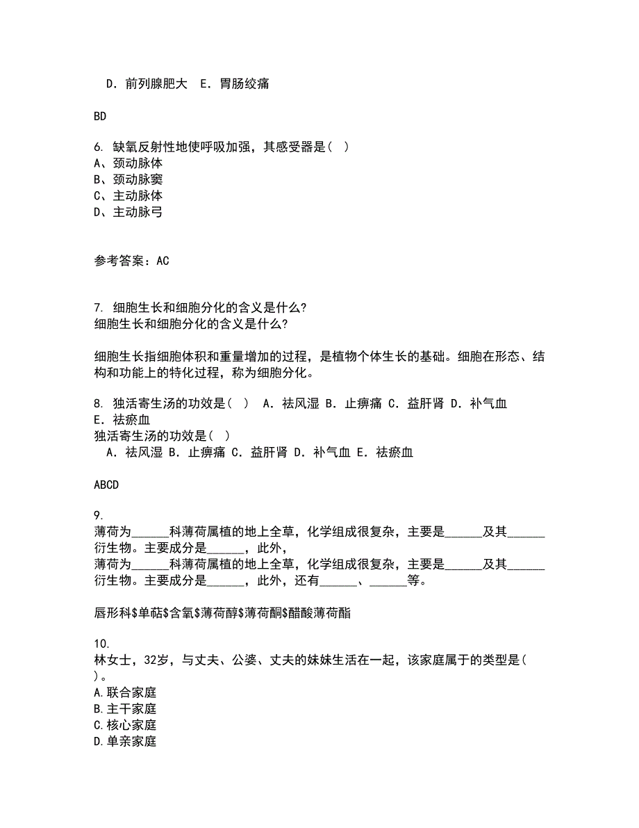 吉林大学22春《药学导论》综合作业一答案参考62_第2页