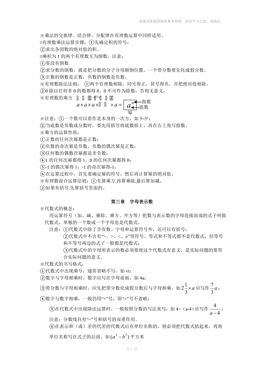 初一数学竞赛训练_第3页