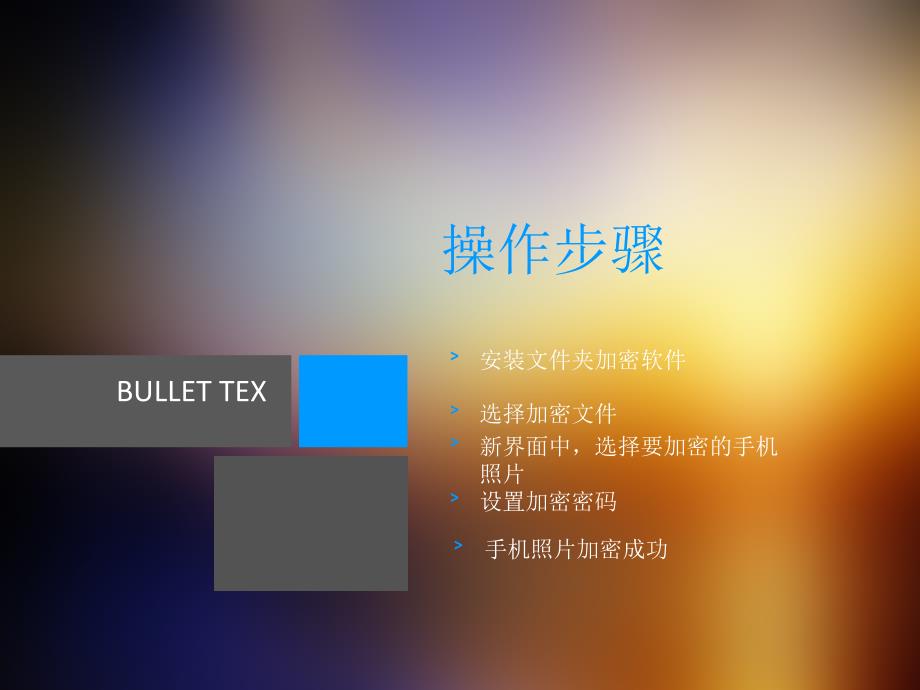 《手机照片加密软》PPT课件.ppt_第4页