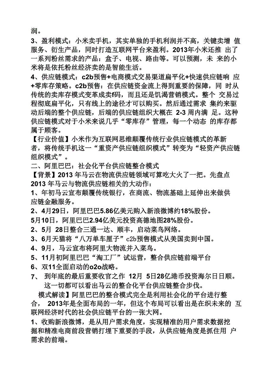 供应链创新案例_第2页