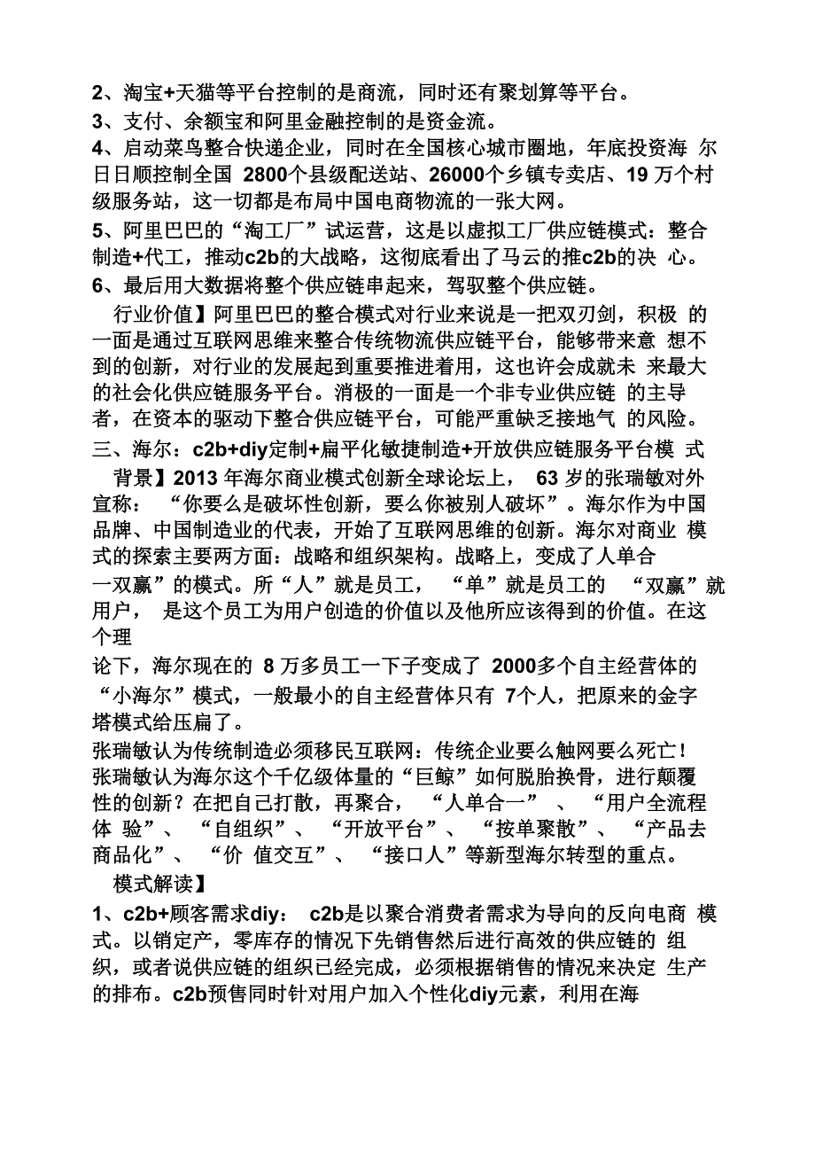 供应链创新案例_第3页