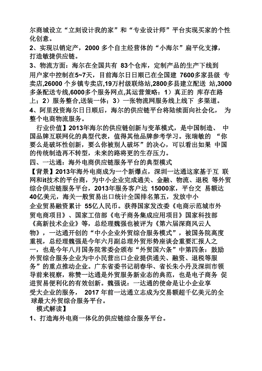 供应链创新案例_第4页