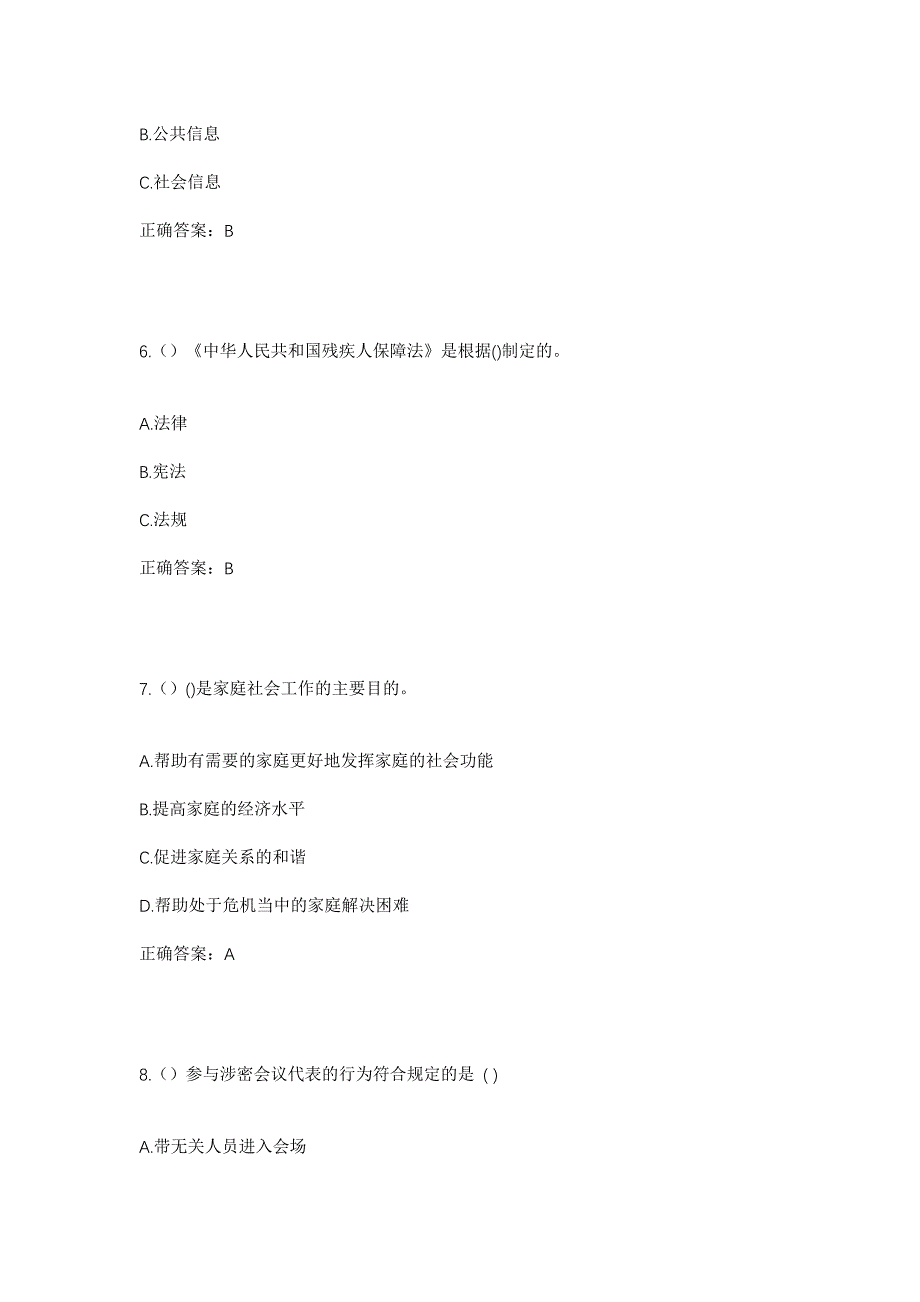 2023年山东省枣庄市市中区税郭镇宋湖村社区工作人员考试模拟题及答案_第3页